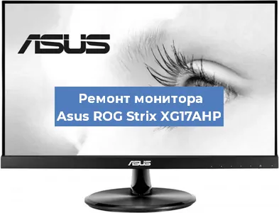 Замена конденсаторов на мониторе Asus ROG Strix XG17AHP в Челябинске